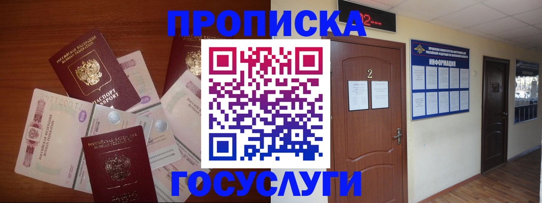прописка от собственника в Саранске