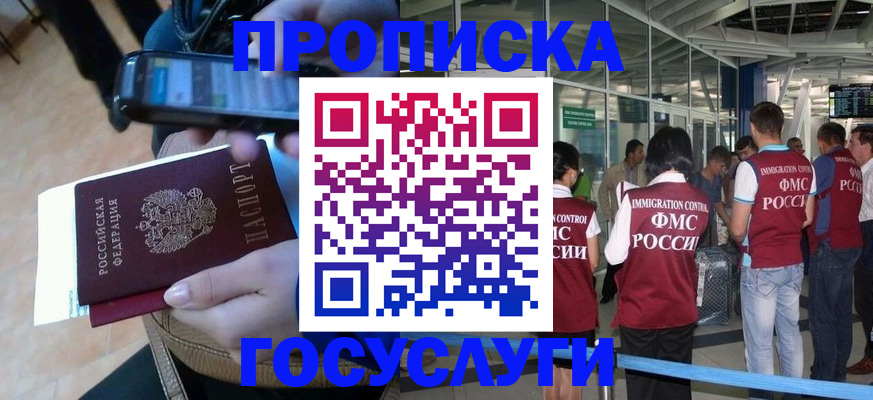 прописка ребенка в Саранске
